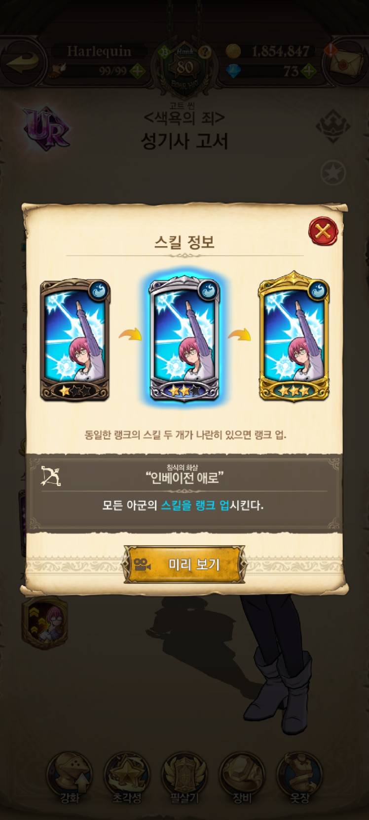 복귀, 신규 유저들을 위한 붉은 마신 공략 (모바일에 최적화 되어 있어요) - 일곱 개의 대죄: GRAND CROSS