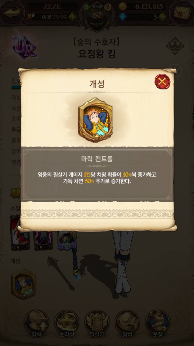 신속의 기사] 수호자 제리코 개선안 및 신캐 기원.. - 일곱 개의 대죄: GRAND CROSS