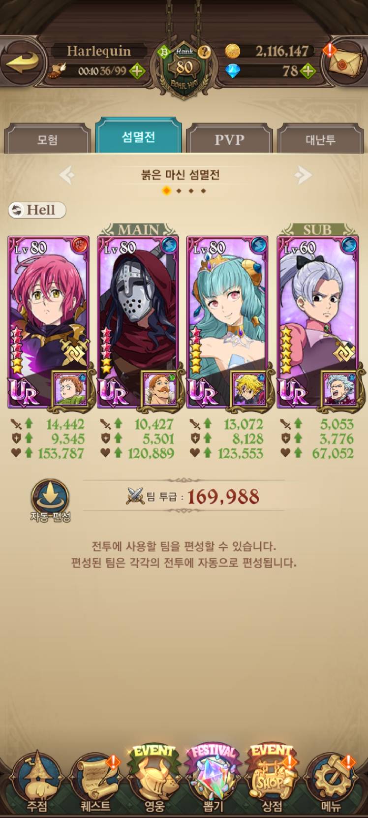 복귀, 신규 유저들을 위한 붉은 마신 공략 (모바일에 최적화 되어 있어요) - 일곱 개의 대죄: GRAND CROSS