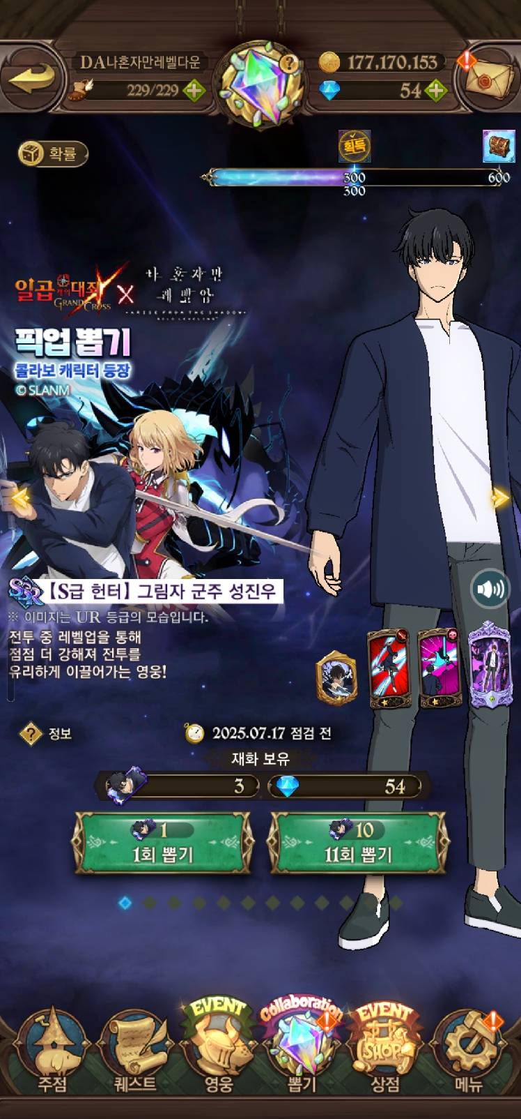 나혼렙콜라보 총결산 970다이아 보류한 상태로 현질 - 일곱 개의 대죄: GRAND CROSS