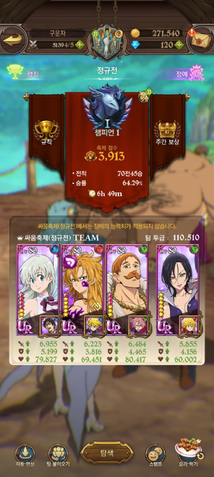 신입 모험가를 위한 육성 방향 가이드 - 일곱 개의 대죄: GRAND CROSS