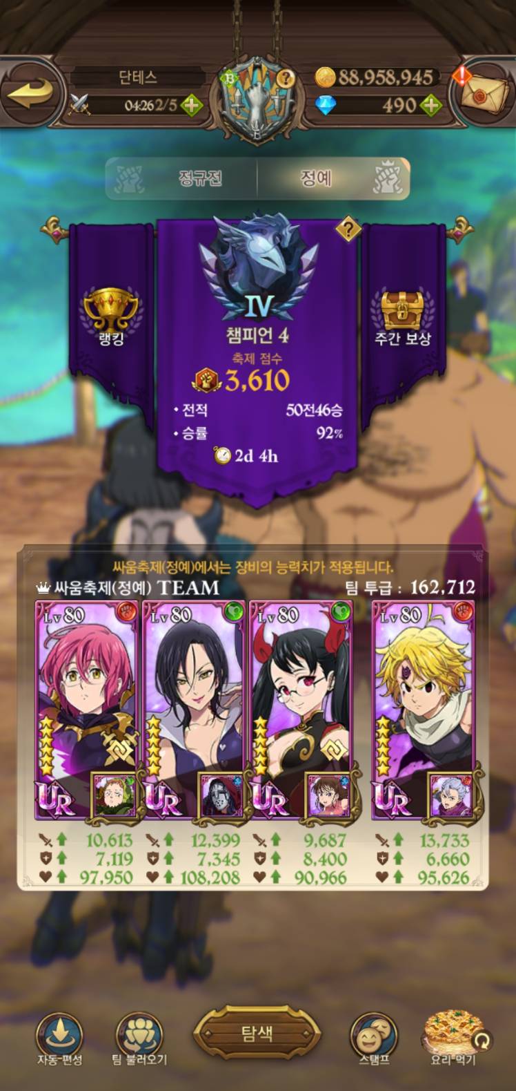 개인적으로 꽤 승률 높다고 생각하는 정예전 PVP 조합 - 일곱 개의 대죄: GRAND CROSS