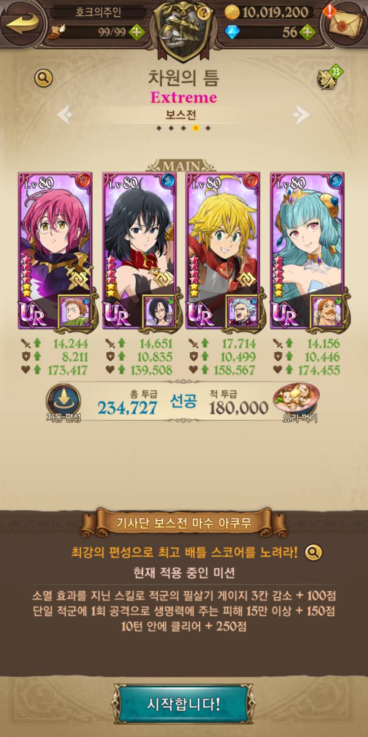 전체 8천, 익스 4천이상 고득점용] [충격적인 비기갯수!! 지림주의!! 영상업데이트] - 일곱 개의 대죄: GRAND CROSS