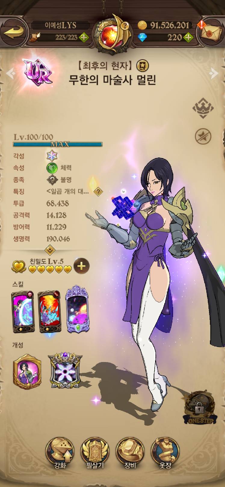 내가 보기엔 멀린이 LR같음 - 일곱 개의 대죄: GRAND CROSS