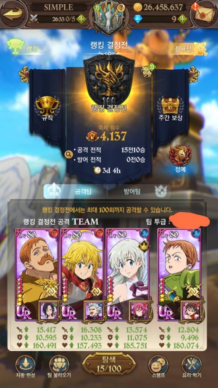 접으신분 4명있으니 - 일곱 개의 대죄: GRAND CROSS