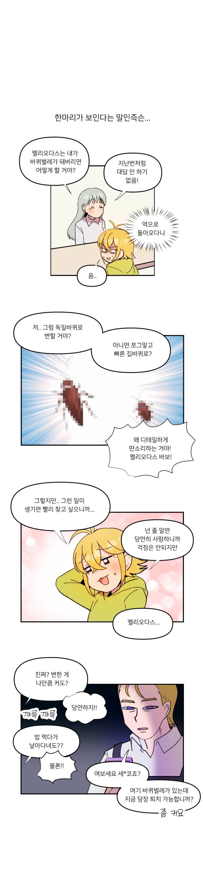 [웹툰] 격주 뻘만화 _ 만약 내가 oooo로 변한다면 어떻게 할거야? - 일곱개의 대죄: GRAND CROSS