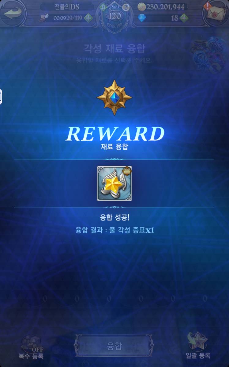 풀각성의 증표로 진각성의 코인으로 바꿔주세요 - 일곱 개의 대죄: GRAND CROSS