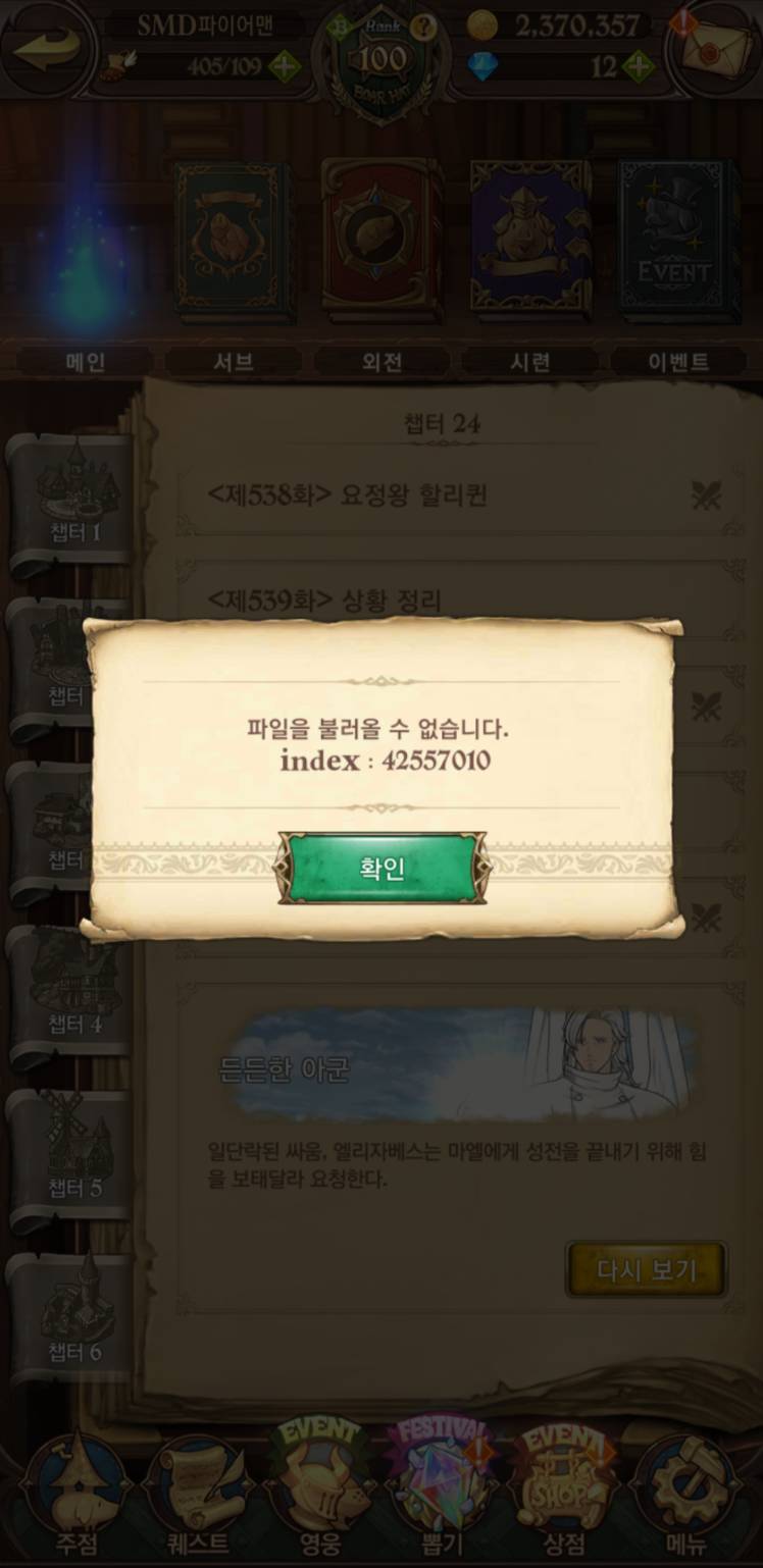 메인 스토리 543화 버그/오류 - 일곱 개의 대죄: GRAND CROSS