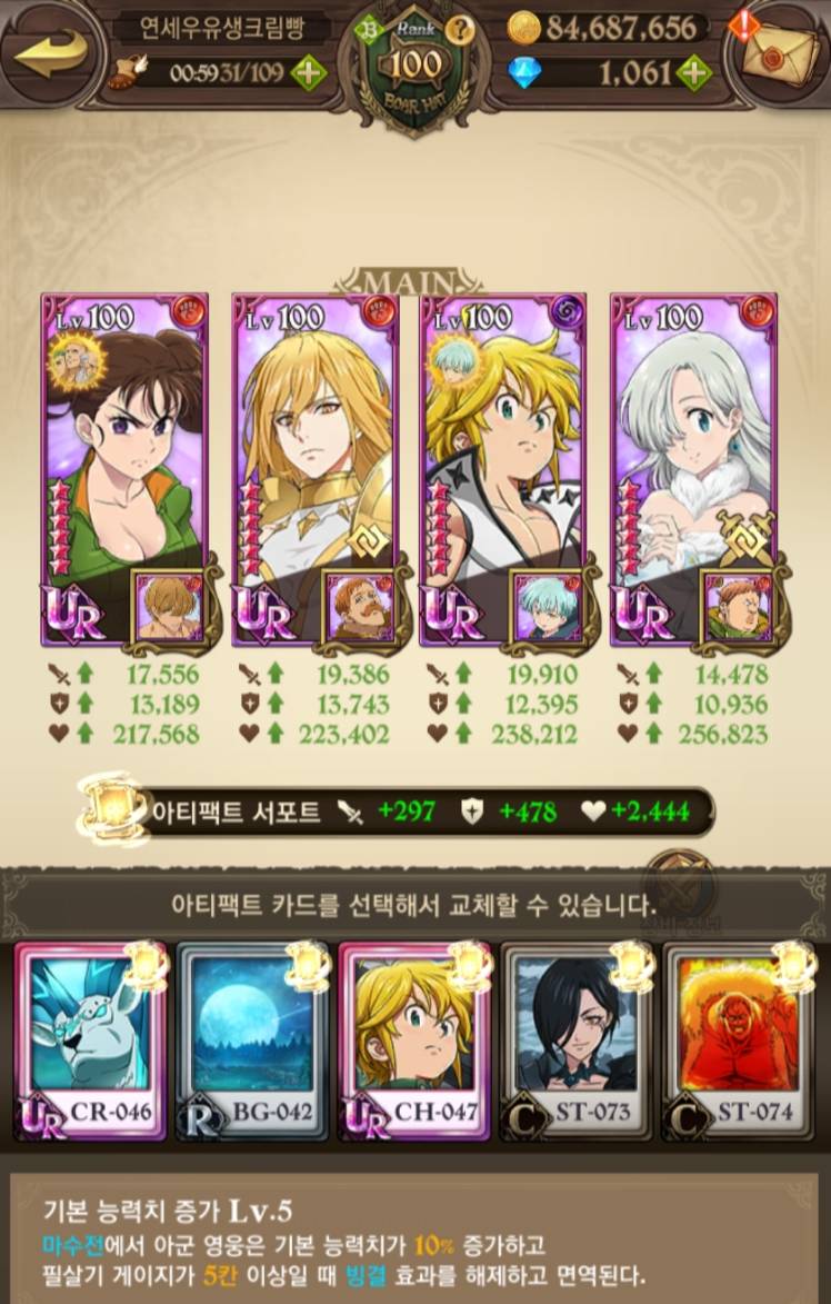 니드호그 공략 ! - 일곱 개의 대죄: GRAND CROSS