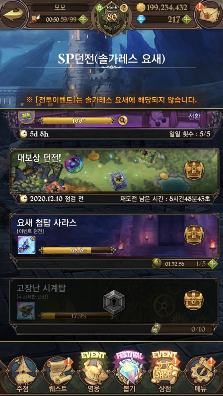 솔가레스 고장난 시계탑 5층 공략덱(feat. 프리지어) - 일곱 개의 대죄: GRAND CROSS