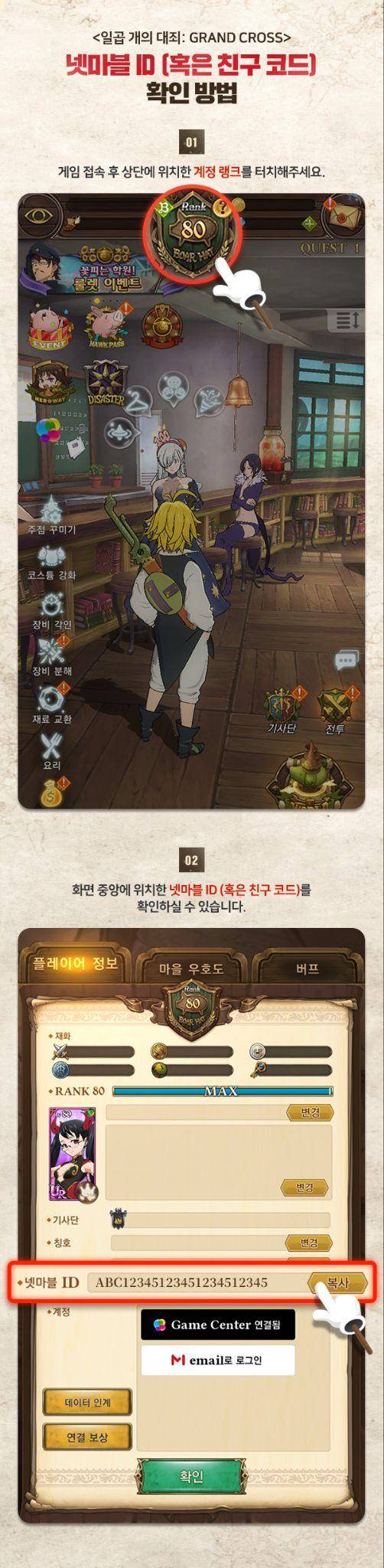 쿠폰 이용 방법 안내 - 일곱 개의 대죄: GRAND CROSS