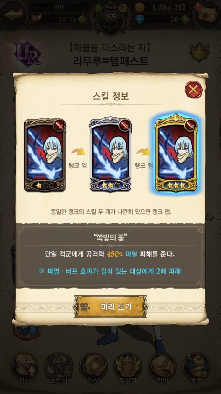 리무루 이프리트 섬멸 끝나면 안쓸까? pvp - 일곱 개의 대죄: GRAND CROSS