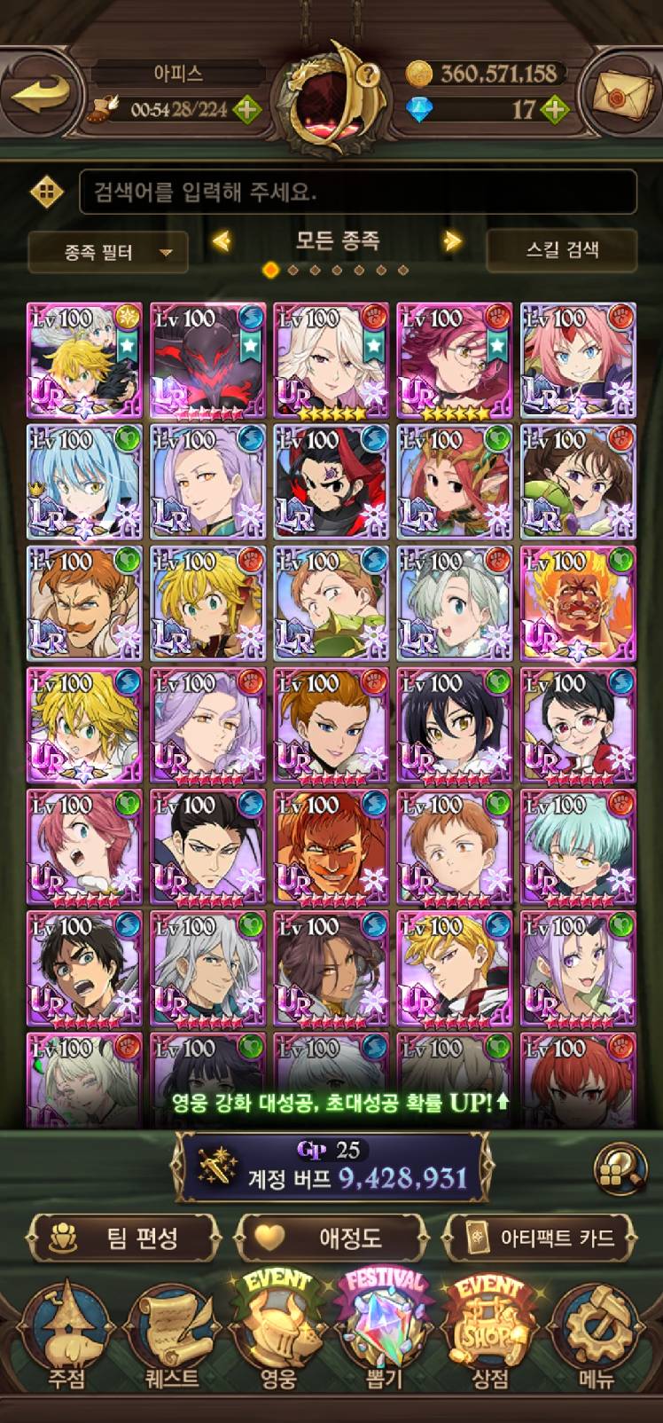 친구 구합니다. - 일곱 개의 대죄: GRAND CROSS