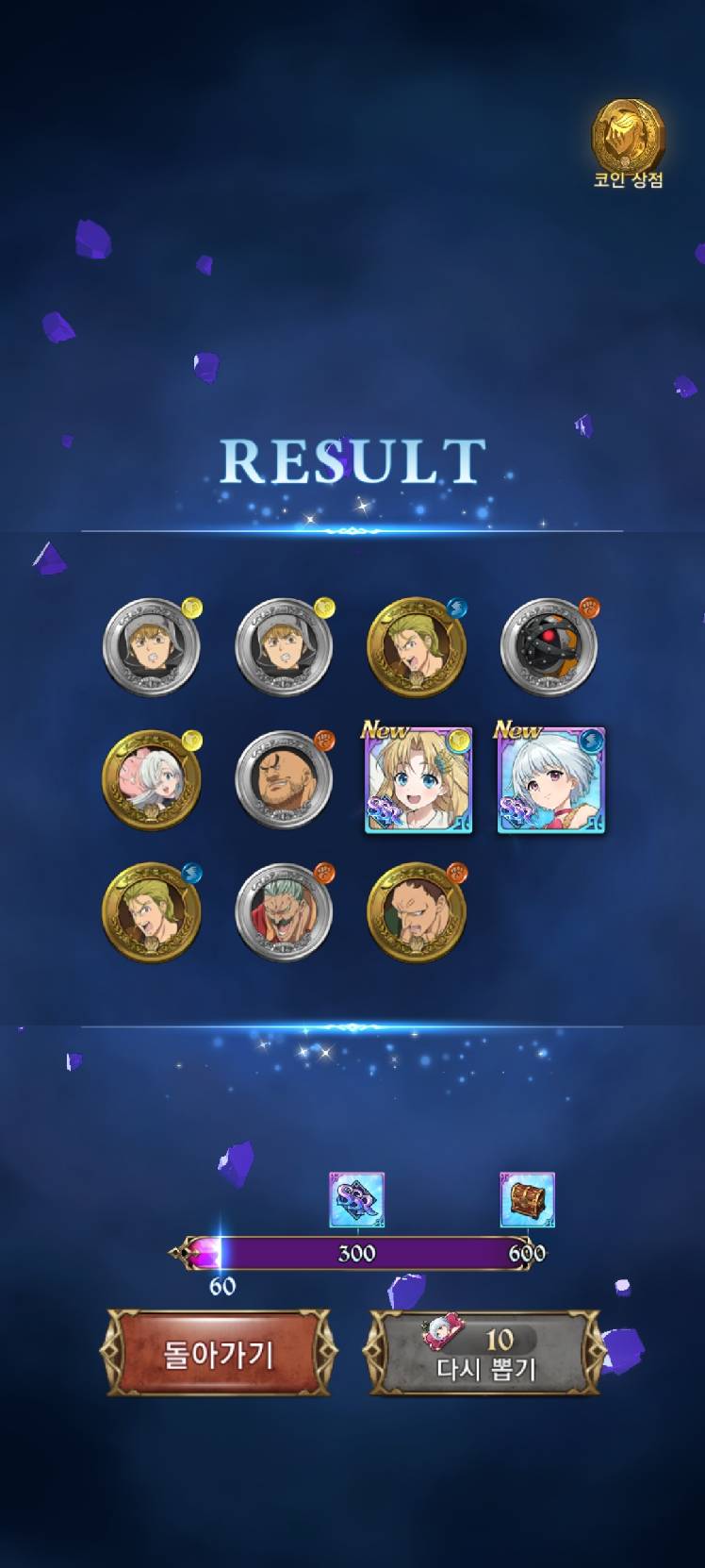 대죄 역사상 가장 날먹 뽑기 사례가 아닐까? - 일곱 개의 대죄: GRAND CROSS