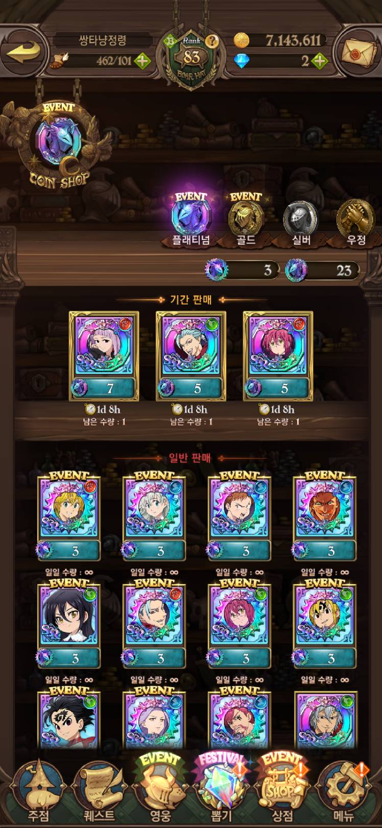 페스티벌코인질문 - 일곱 개의 대죄: GRAND CROSS