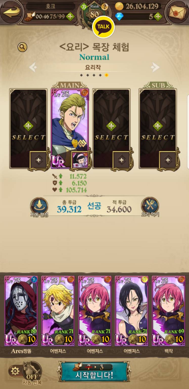 프리스테이지반값] 요리작은 노말 or 하드 ? (이지는 여러분께서 해보시길..) - 일곱 개의 대죄: GRAND CROSS