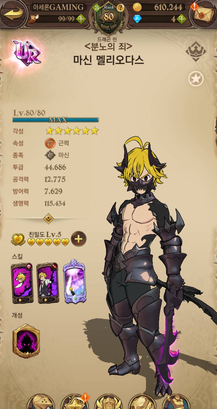 초보자 코인캐릭터 추천(칠대죄,수정본) - 일곱 개의 대죄: GRAND CROSS