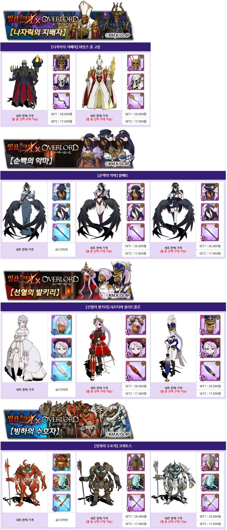 10월 26일(목) 업데이트 및 이벤트 안내 (10월 29일 13:58 수정) - 일곱 개의 대죄: GRAND CROSS