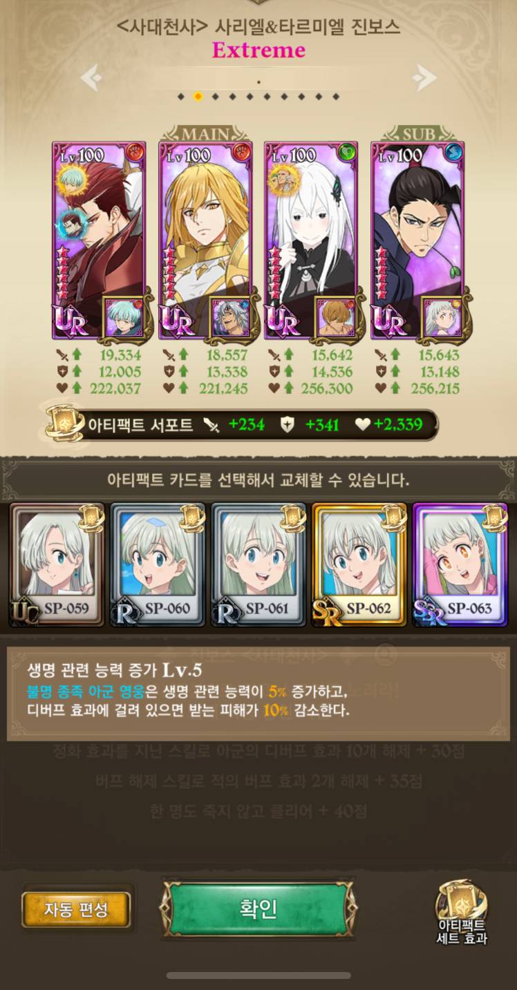 진보스 Extreme 오토 2턴클 코인작 - 일곱 개의 대죄: GRAND CROSS