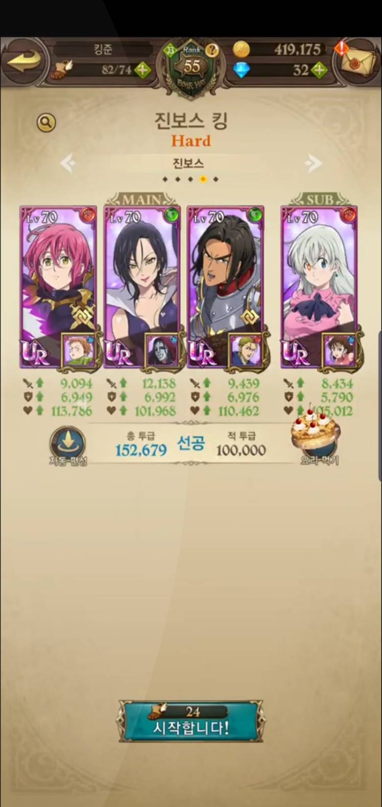 진보스전 체력 그리아모어(태생 ssr) 사용영상.(하드공략x, 익스준비o) - 일곱 개의 대죄: GRAND CROSS