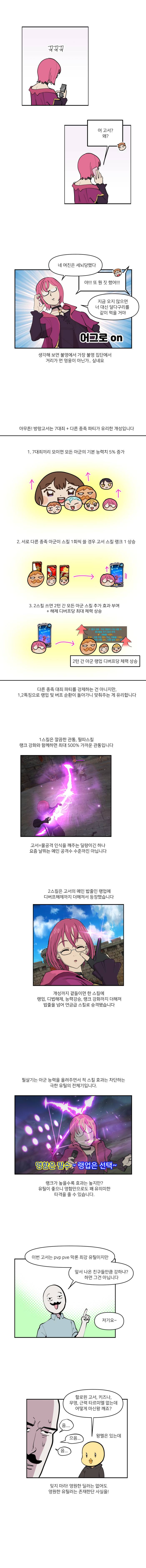 웹툰] 차원을 달리하는 랭크업 전문 영웅, 방랑기사 고서 등장 - 일곱 개의 대죄: GRAND CROSS