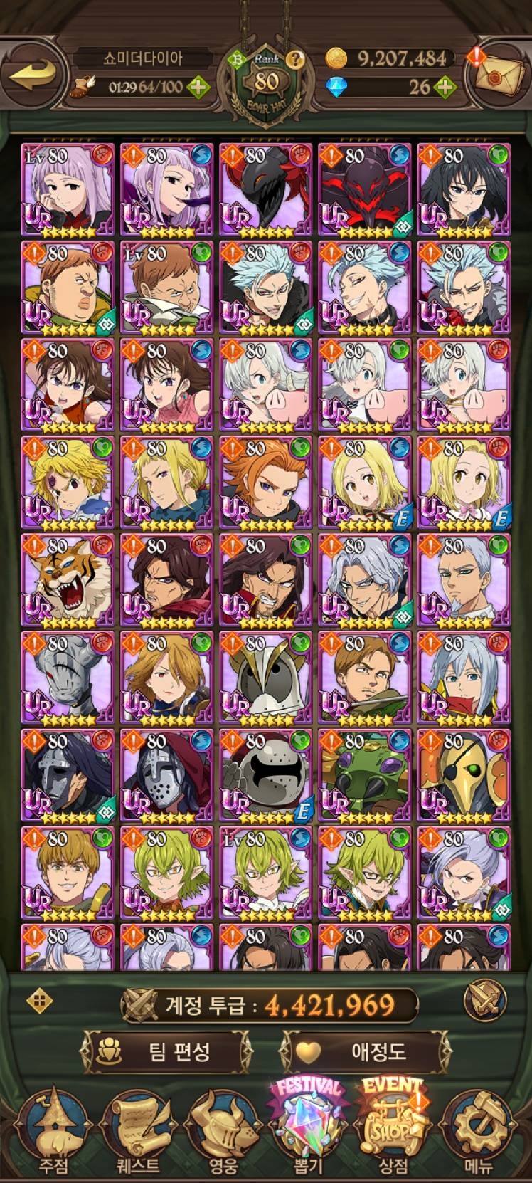 이제 21개남았다 - 일곱 개의 대죄: GRAND CROSS