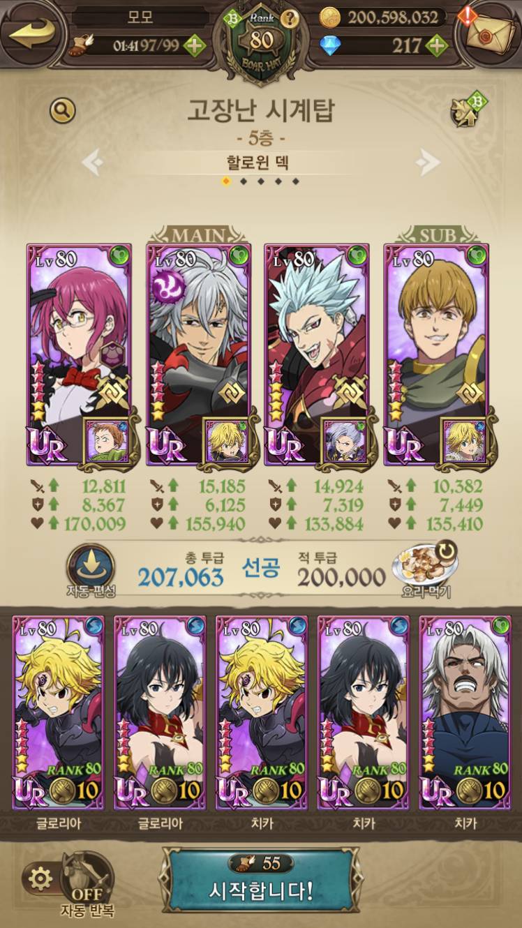 솔가레스 고장난 시계탑 5층 공략덱(feat. 프리지어) - 일곱 개의 대죄: GRAND CROSS