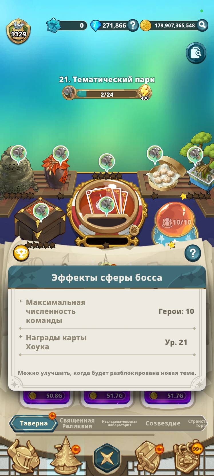 Incorrect tavern level calculation - The Seven Deadly Sins: IDLE Adventure