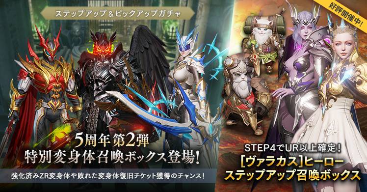 5周年記念 特別変身召喚ボックスが登場 リネージュ2 レボリューション 公式コミュニティ