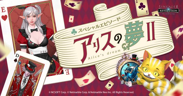 5/7-11:29追記】🐰スペシャルエピソード「アリスの夢Ⅱ」開催