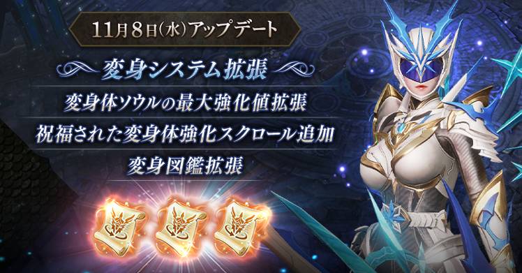 11/8-14:38追加】🎭変身の最大強化値が拡張！11/8アップデート