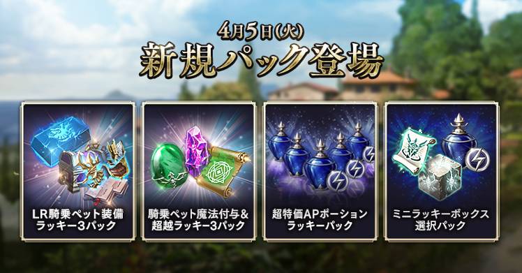 Tog決勝記念パック登場 リネージュ2 レボリューション 公式コミュニティ