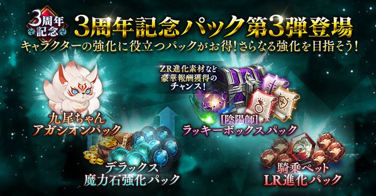 9 10 19 30追記 3周年記念第3弾 陰陽師 新規パック登場 リネージュ2 レボリューション 公式コミュニティ