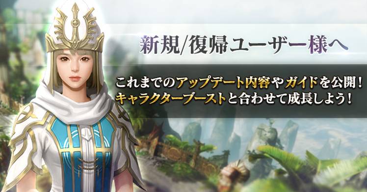 📑復帰/新規ユーザー皆さまへのガイド - リネージュ2 レボリューション