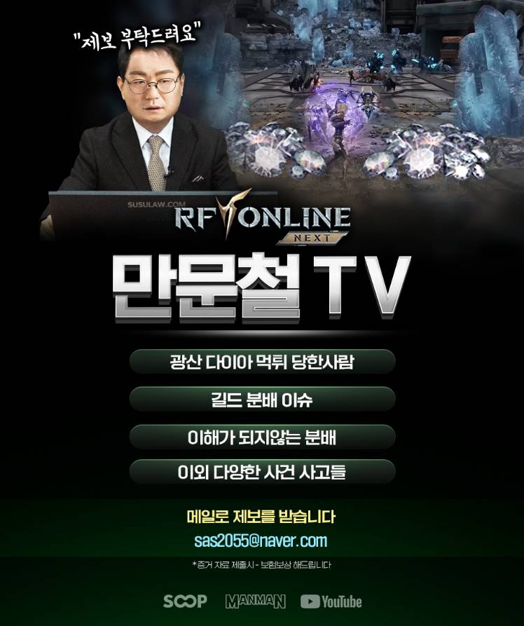 안녕하세요 만만업 RF 컨텐츠 먹튀 제보 받습니다. 많관부!! ???? - RF 온라인 넥스트