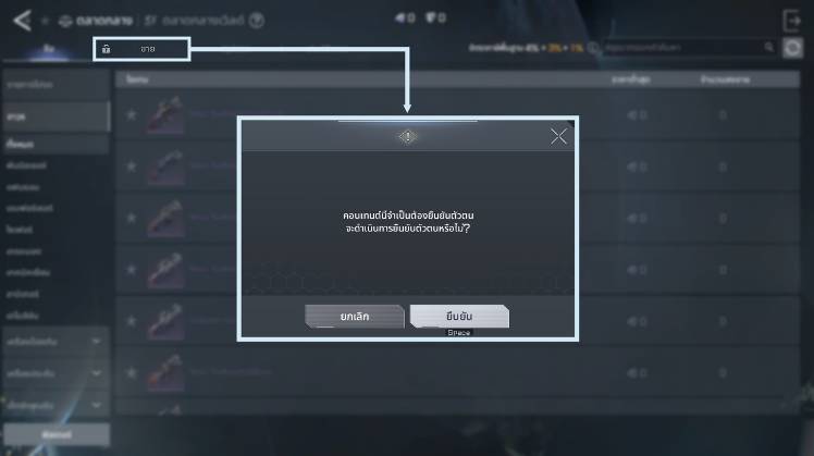 แนะนำการลงทะเบียนอุปกรณ์ - RF ONLINE NEXT