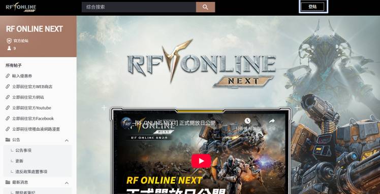 Netmarble ID註冊與注意事項公告（3/23（一）15:31修正） - RF ONLINE NEXT