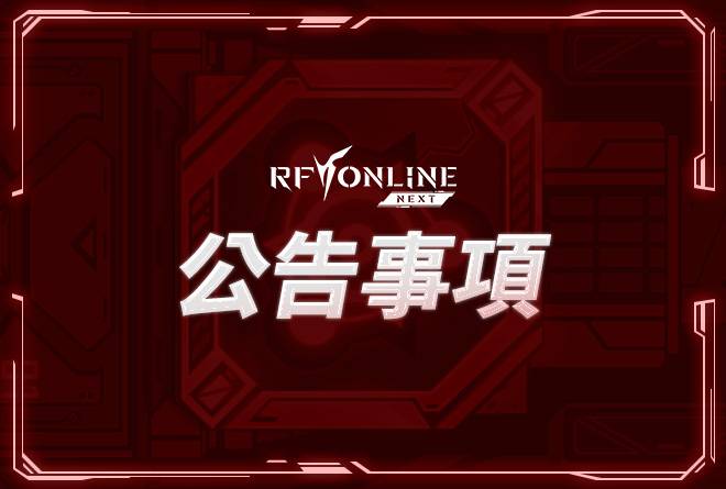 5/19（二）Netmarble Launcher建議更新公告（5/19（二）18:20新增） - RF ONLINE NEXT