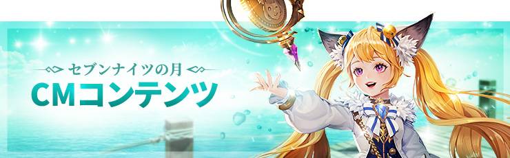 シーズン2 2章記念 6月のスペシャル壁紙をプレゼント セブンナイツ2公式コミュニティ