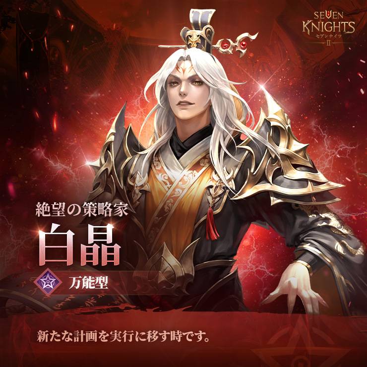 新キャラ紹介 - セブンナイツ2公式コミュニティ