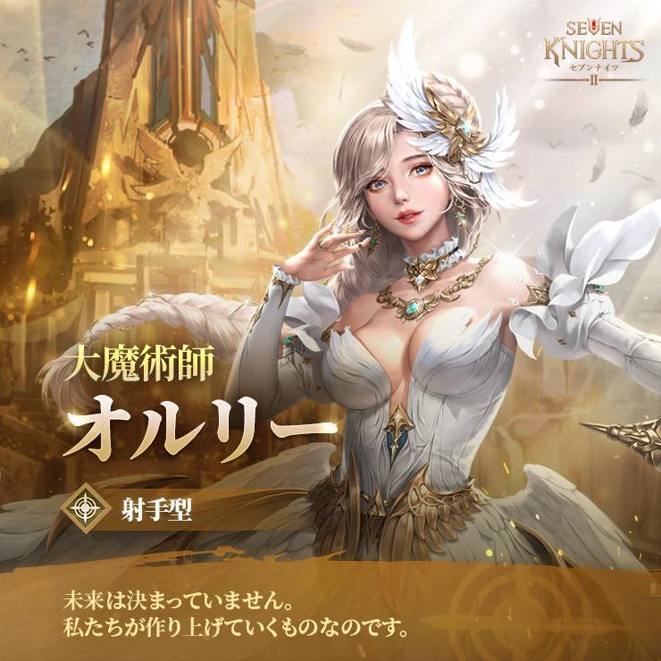 新キャラ紹介 大魔術師 オルリー セブンナイツ2公式コミュニティ