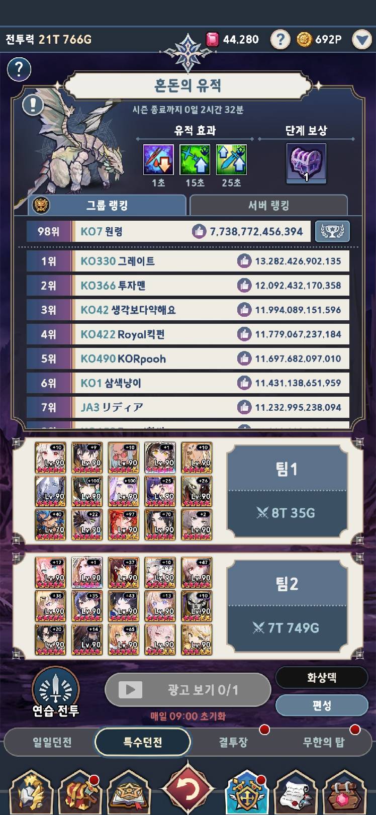 존말할때 이 그룹에서 빼라 - Seven Knights Idle Adventure