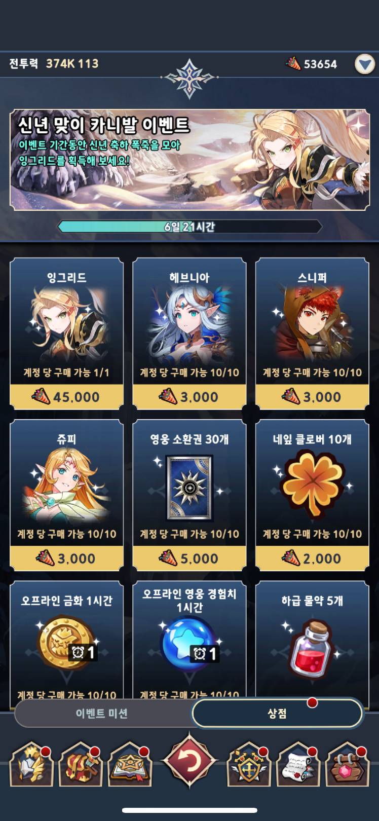 잉그리드 - Seven Knights Idle Adventure