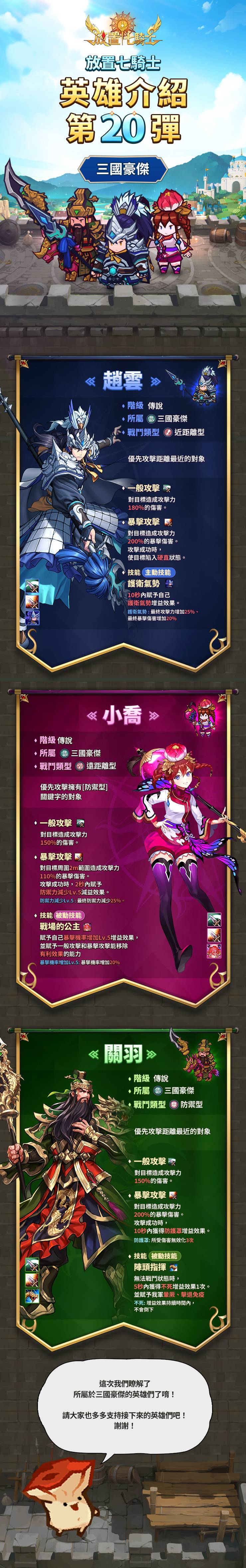 放置七騎士> 英雄介紹第20彈- Seven Knights Idle Adventure