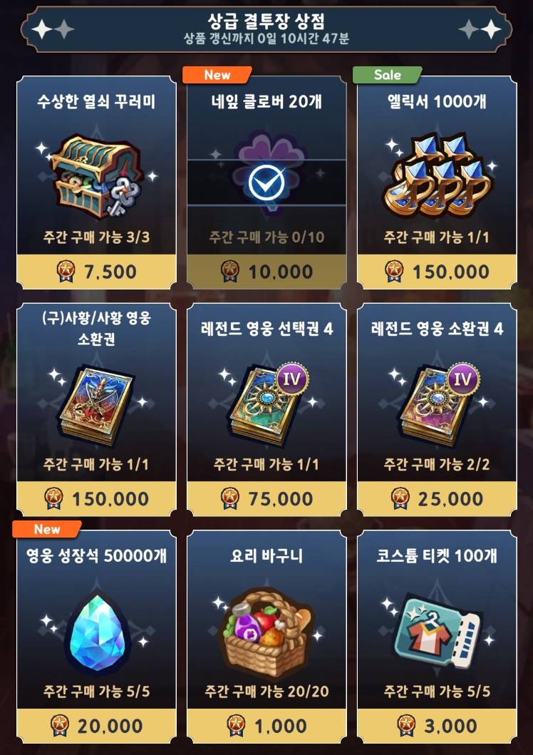 세븐나이츠키우기 공략 통합본(12.1.) - Seven Knights Idle Adventure