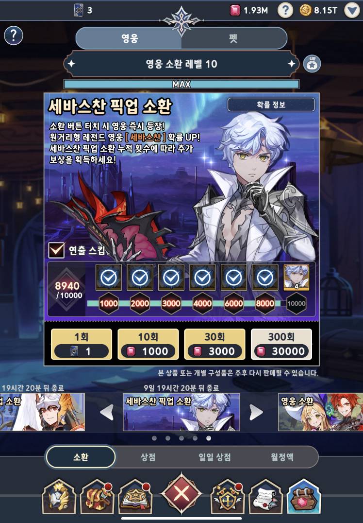 캐릭 방향성 유종혁포함 - Seven Knights Idle Adventure