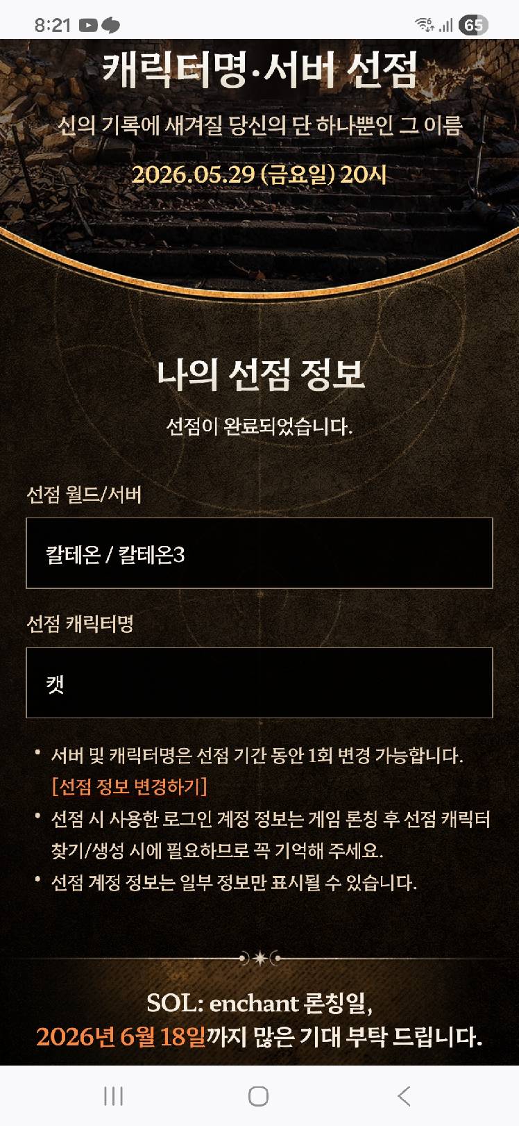 어떤가요.,? - SOL:enchant