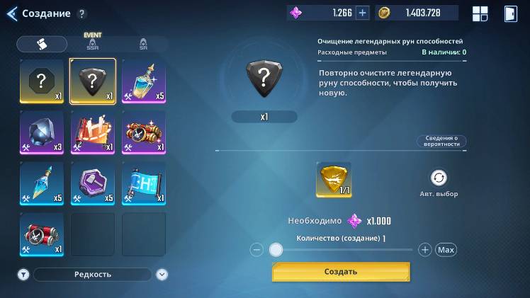 random change of runes for 1k crystals - Solo Leveling:ARISE