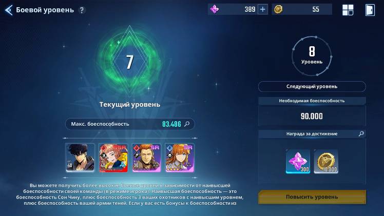 Меню «Боевой уровень» проблема. - Solo Leveling:ARISE