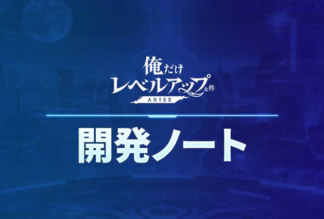 俺だけレベルアップな件：ARISE